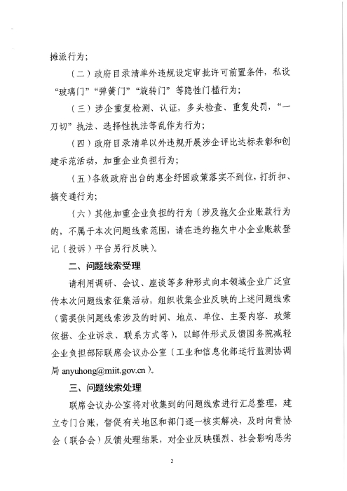 關于商請協助征集2023年本領域減輕企業負擔問題線索的函_頁面_2